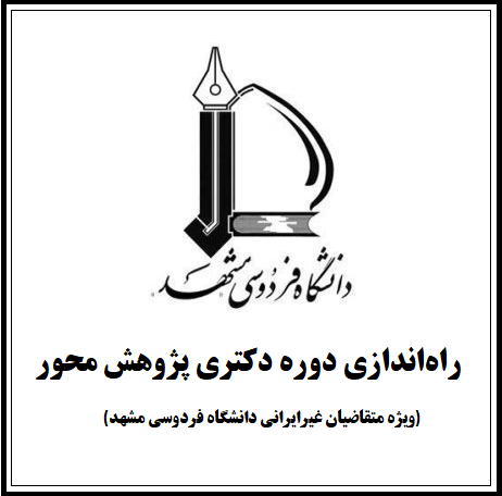 دکتری پژوهشی