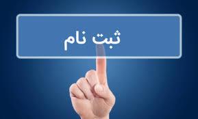 ثبت‌نام دوره آموزش زبان فارس ویژه  داوطلبان پذیرفته شده در دانشگاه فردوسی مشهد
