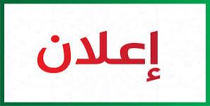 اعلان لطلاب الدراسات العليا المحترمين (الدوليين)