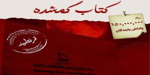  الكتاب المفقود